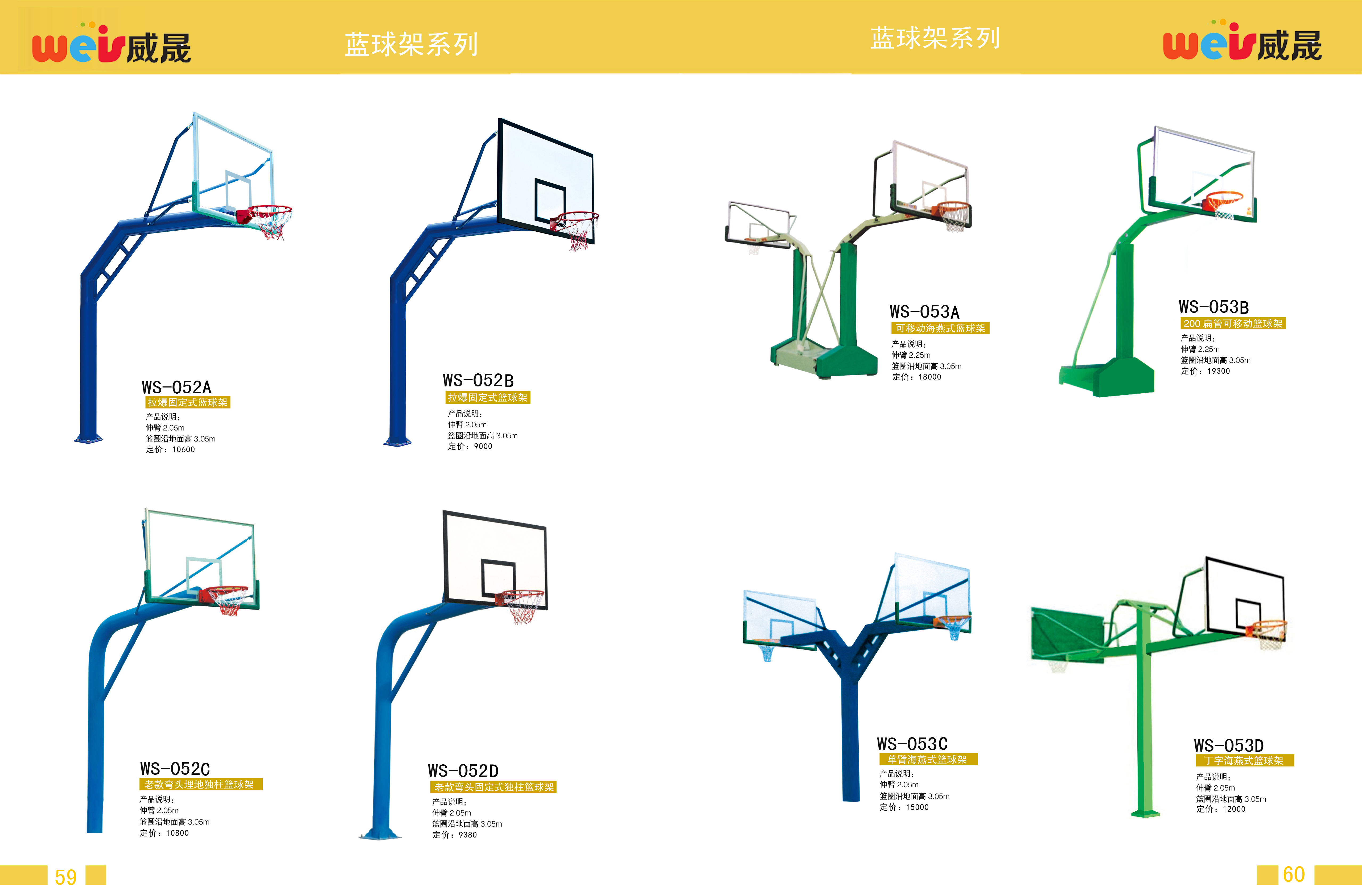 户外运动器械 篮球架厂家