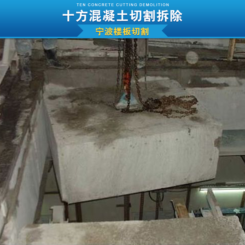 樓板切割圖片/樓板切割樣板圖 (4)