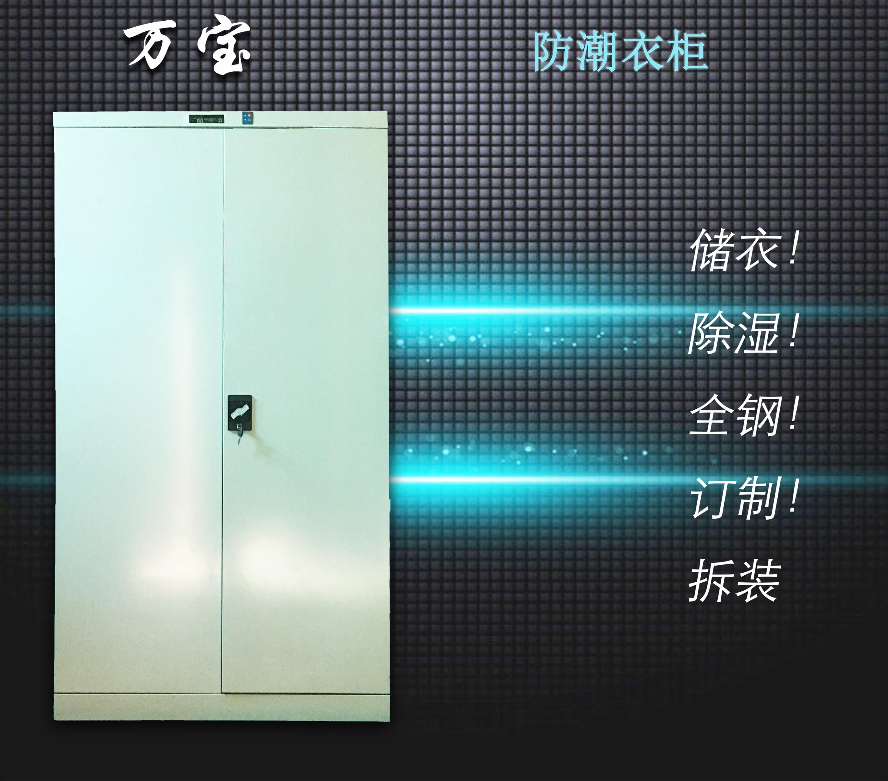 防潮除濕家具圖片/防潮除濕家具樣板圖 (1)