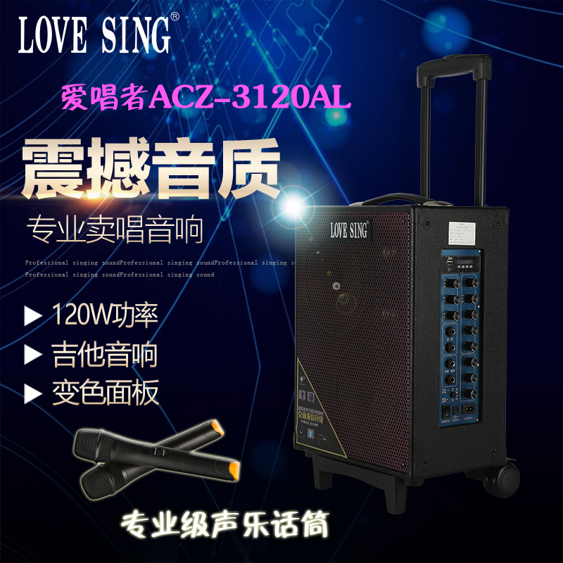 爱唱者ACZ-3120A 爱唱者音响怎么样吉他弹唱音响户外拉杆音响厂家直销