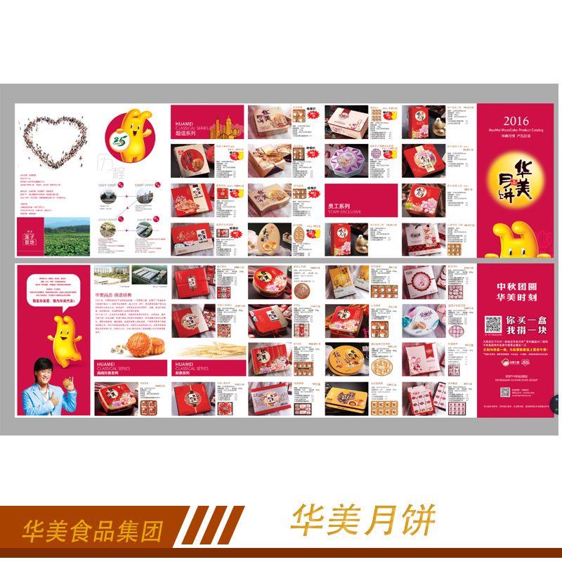 華美月餅廠家直銷 華美雙黃月餅 華美冰皮月餅 華美七星伴月 華美月餅白蓮蓉月餅