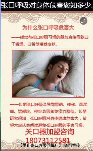 關(guān)口器 阻止張口呼吸提高免疫力圖片/關(guān)口器 阻止張口呼吸提高免疫力樣板圖 (4)