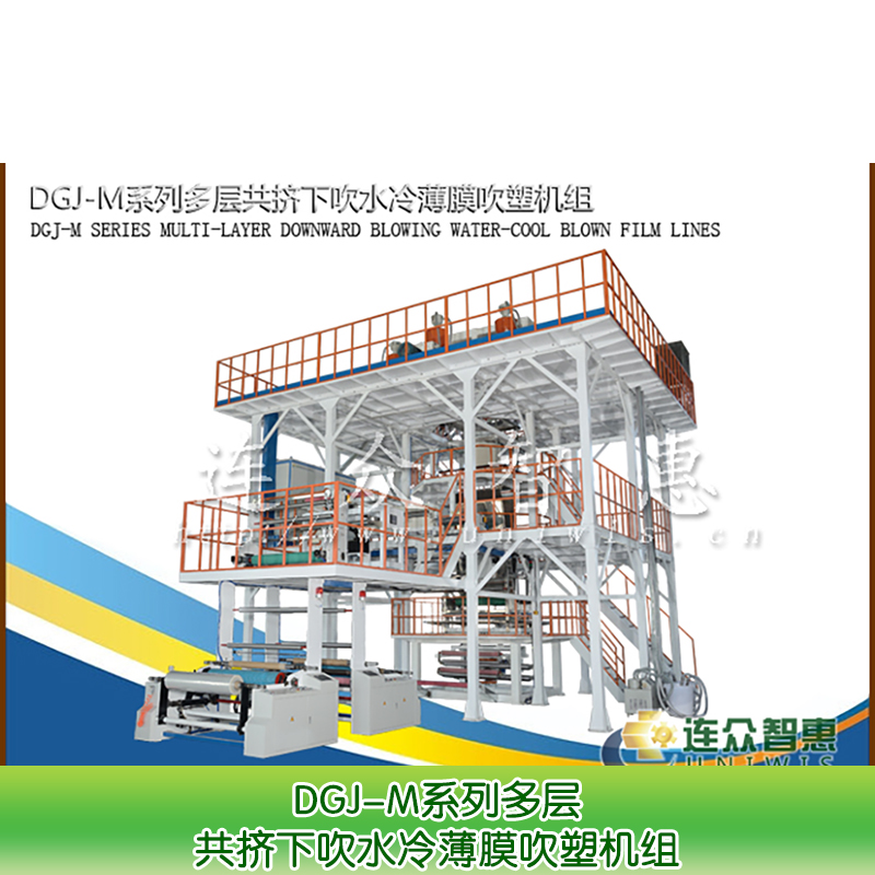 过水高压吹膜机连众智惠 多层共挤下吹水冷吹膜机 下吹尼龙吹膜机 高透明下吹吹膜机 吹膜机 吹膜机厂家