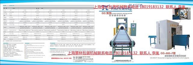 GG水平缠绕包装机