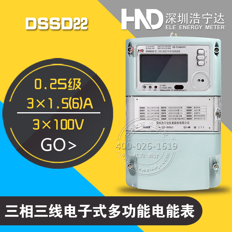 深圳浩宁达DSSD22多功能电能表|电度表|0.2S级|3×100V|3×1.5(6)A