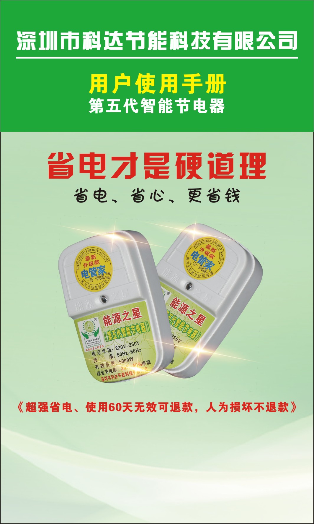 跑江湖地摊新产品节电器 家用省电 深圳科达电管家智能节电器家用省电图片