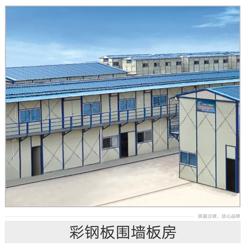 彩鋼板圍墻板房圖片/彩鋼板圍墻板房樣板圖 (3)
