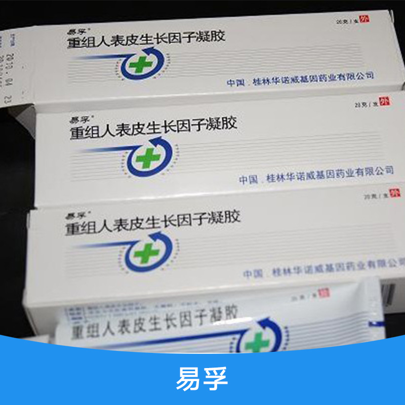 易孚廠家直銷圖片/易孚廠家直銷樣板圖 (2)