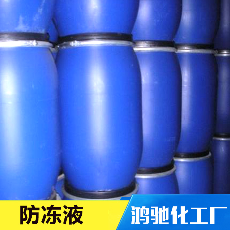 防凍液廠家直銷 防凍液 汽車防凍液 防凍冷卻液 汽車防凍冷卻液 防凍液塑料桶圖片