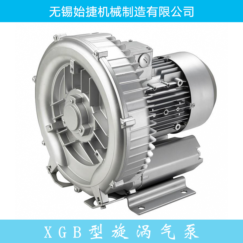XGB型旋渦氣泵銷售大功率氣泵高壓風(fēng)機(jī)旋渦氣泵旋渦式氣泵廠家直銷