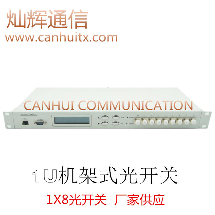 燦輝廠家供應(yīng)機(jī)架式光開(kāi)關(guān)圖片
