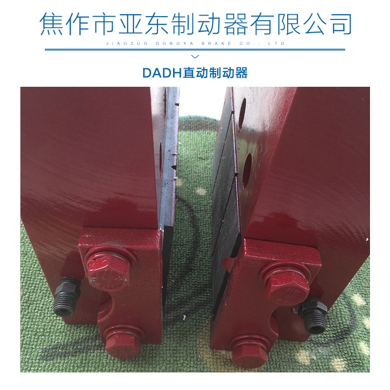 DADH直动制动器 液压直动制动器 制动器 液压制动器厂家价格