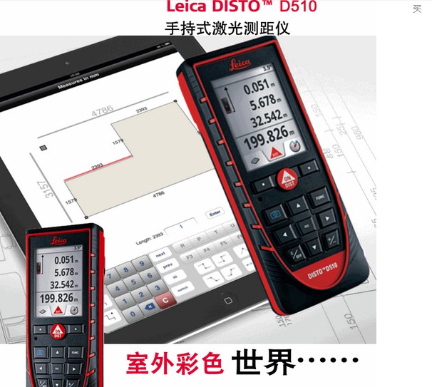 徠卡手持激光測(cè)距儀D510圖片/徠卡手持激光測(cè)距儀D510樣板圖 (3)