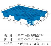 珠海市单面九脚塑胶卡板厂家