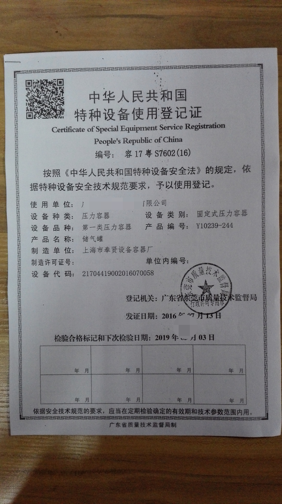 儲氣罐備案、辦理使用證 安裝質(zhì)量證明書