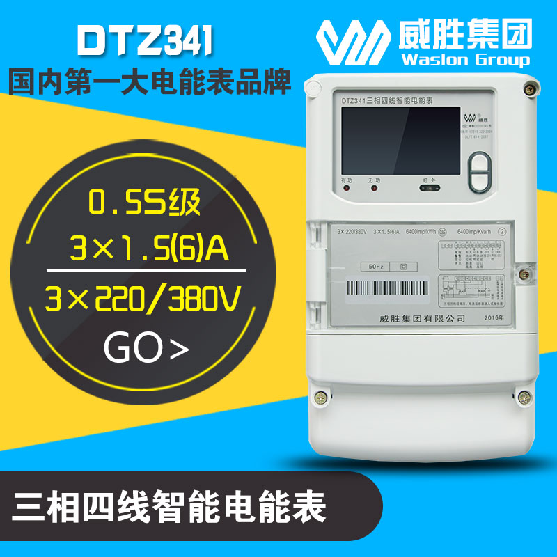 威勝DTZ341三相智能電表圖片