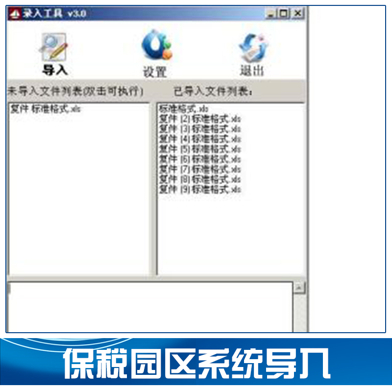 保税园区系统导入图片