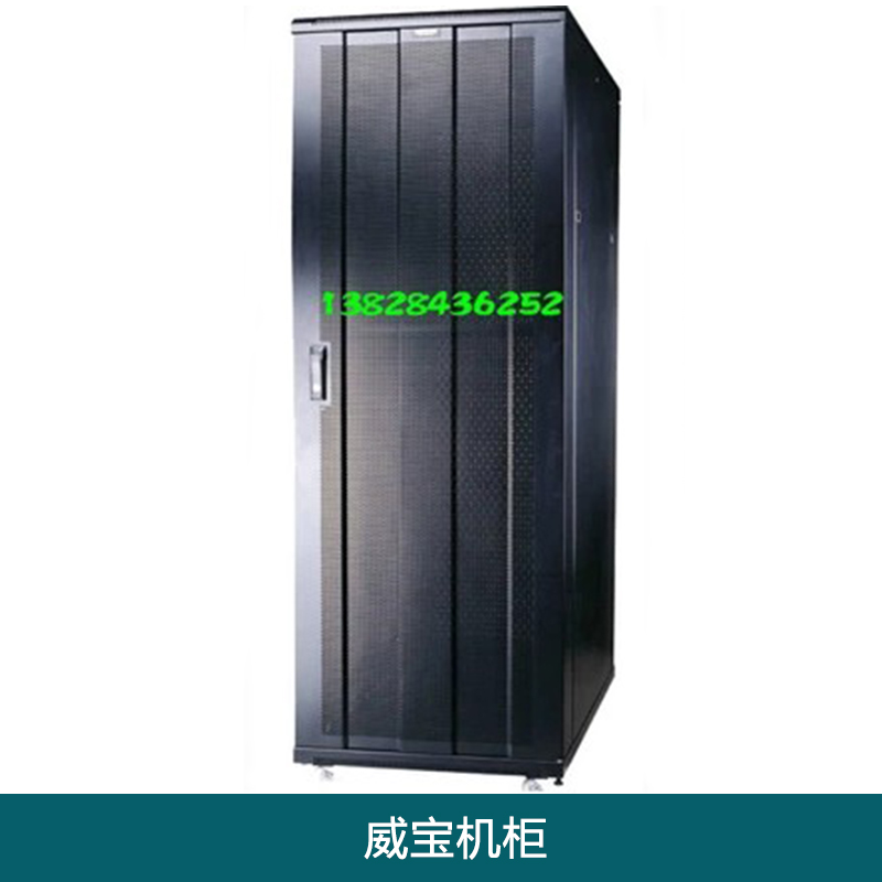 威寶機柜 威寶服務器機柜 威寶網(wǎng)絡機柜 戶外機柜 威寶機箱機柜 通信機柜