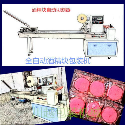 全自动高速自动切割酒精块包装  固体酒精包装机械 酒精块包装机  固体酒精包装机