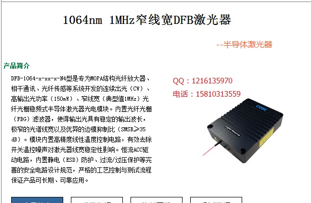 1064nm 1MHz窄线宽 DFB 激光器  1064窄线宽DFB 激光器图片