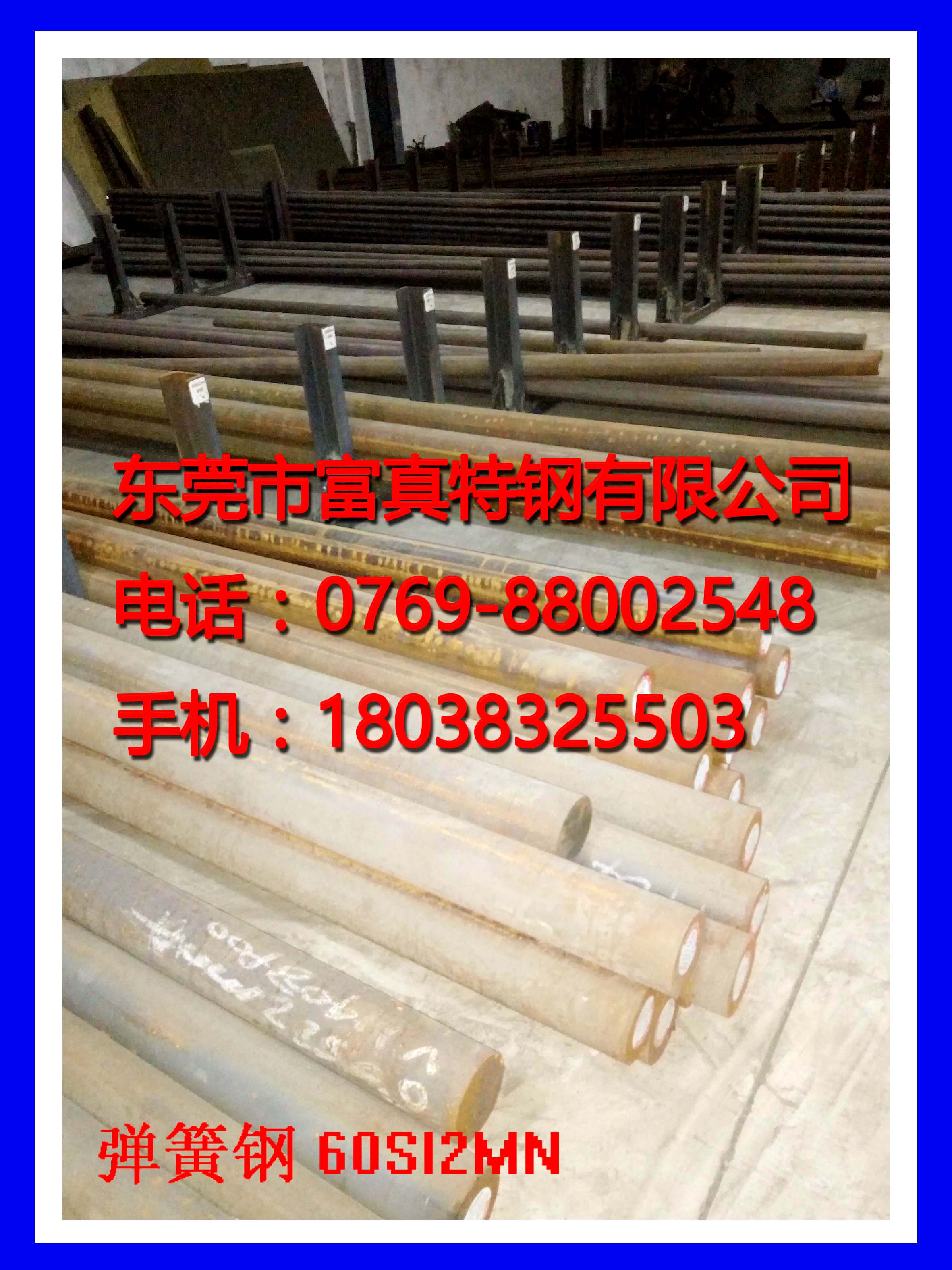 彈簧鋼60SI2MN圖片/彈簧鋼60SI2MN樣板圖 (3)