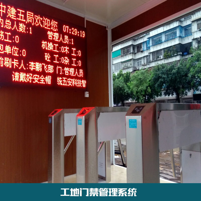 東莞工地門禁管理系統(tǒng)｜東莞工地門禁管理系統(tǒng)供應(yīng)｜東莞工地門禁管理系統(tǒng)報(bào)價(jià)｜東莞工地門禁管理系統(tǒng)廠家