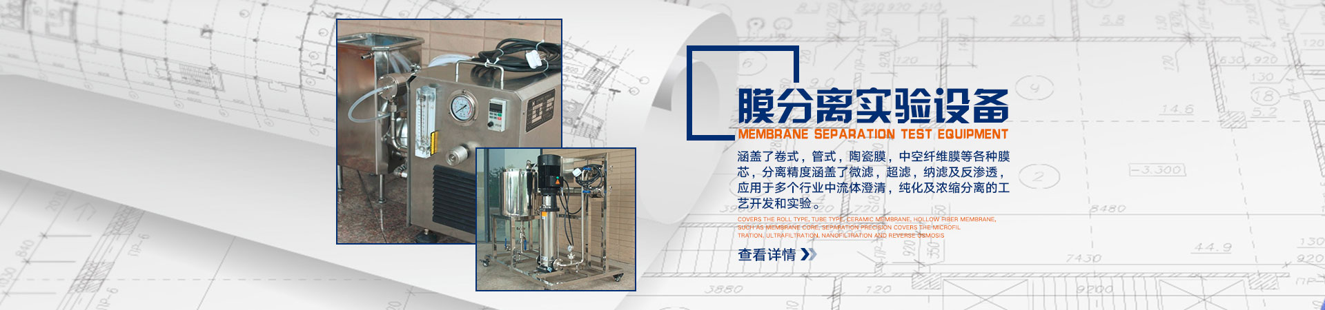 膜分离实验设备工艺