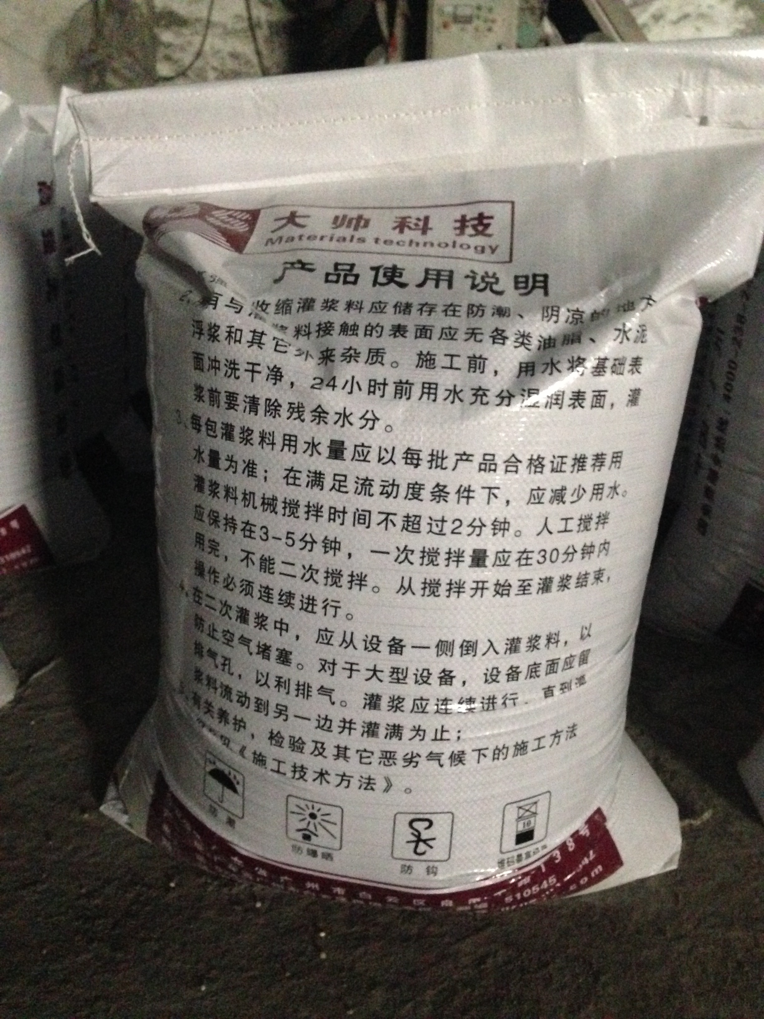 超細水泥灌漿料圖片/超細水泥灌漿料樣板圖 (2)