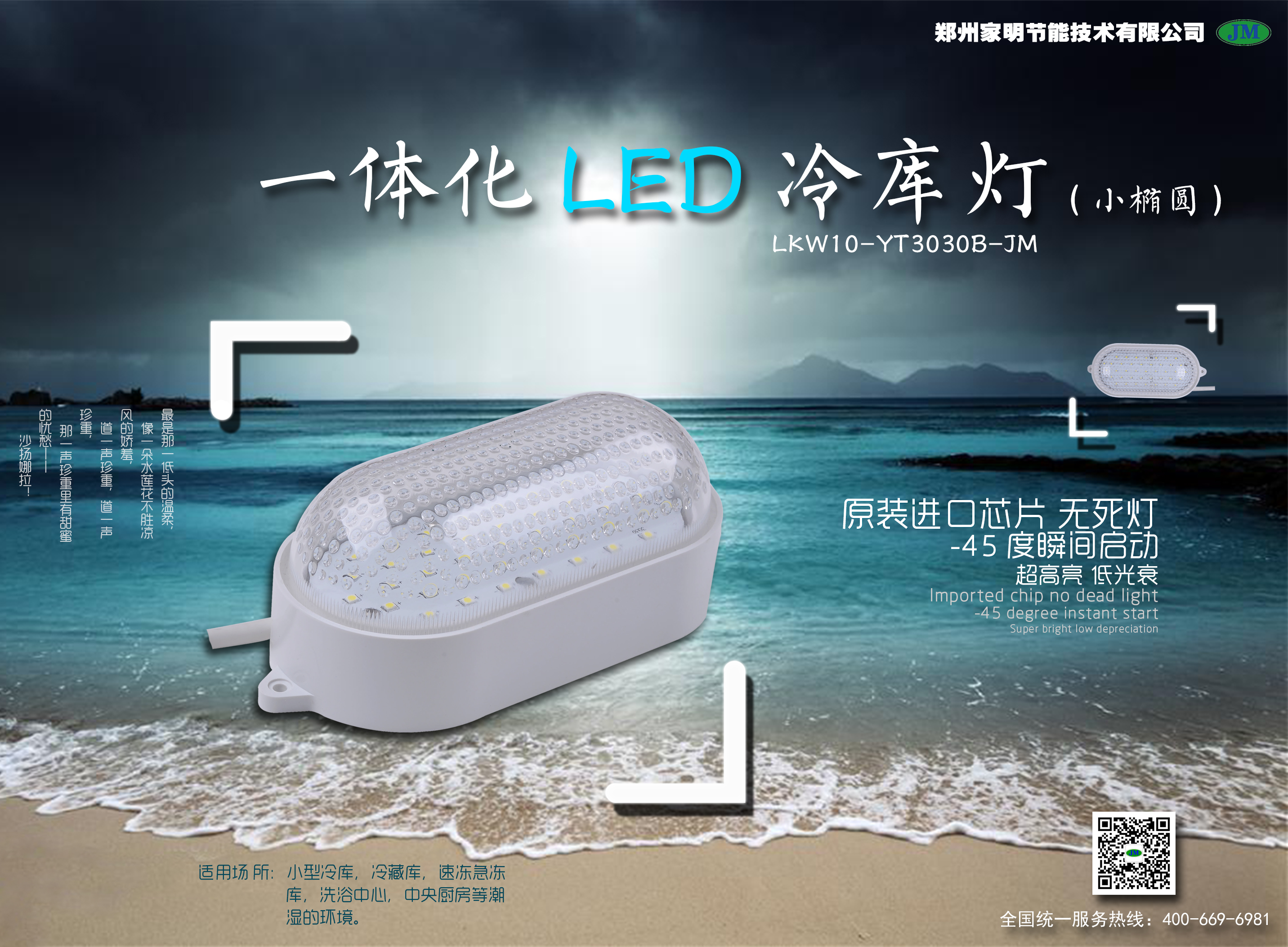 一体化LED冷库灯 一体化冷库灯 一体化LED冷库灯 冷库灯 220V冷库灯