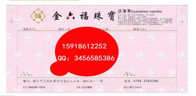 廣州珠寶單定制印刷圖片