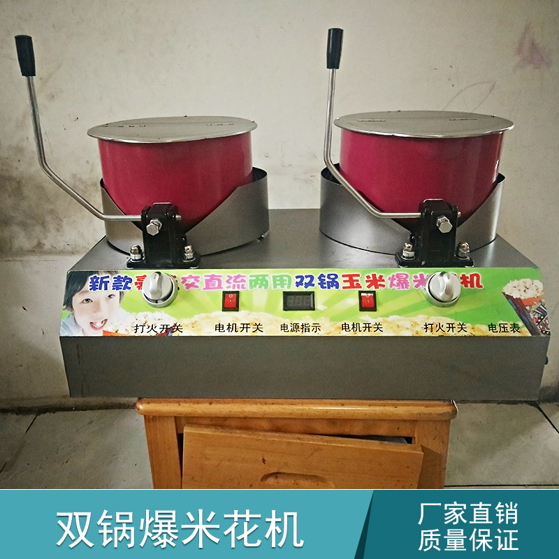 雙鍋爆米花機 雙鍋燃?xì)獗谆C批發(fā) 商用雙鍋爆米花機廠家報價