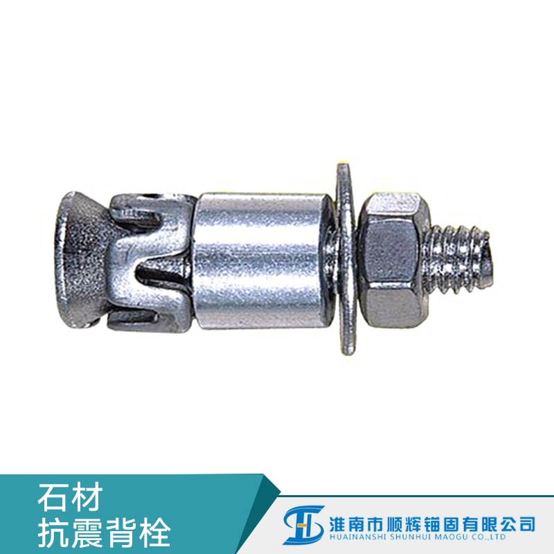 供應(yīng)石材背栓，安徽石材背栓生產(chǎn)廠家，安徽石材背栓價格