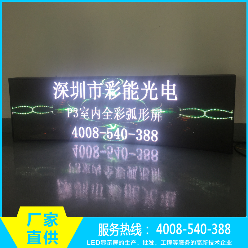 P3P4P5室內(nèi)全彩弧形LED顯示屏 彩能光電 室內(nèi)全彩弧形屏