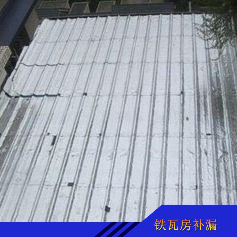 鐵瓦房補(bǔ)漏 龍崗鐵瓦房補(bǔ)漏 鐵瓦房補(bǔ)漏公司 鐵瓦房補(bǔ)漏施工