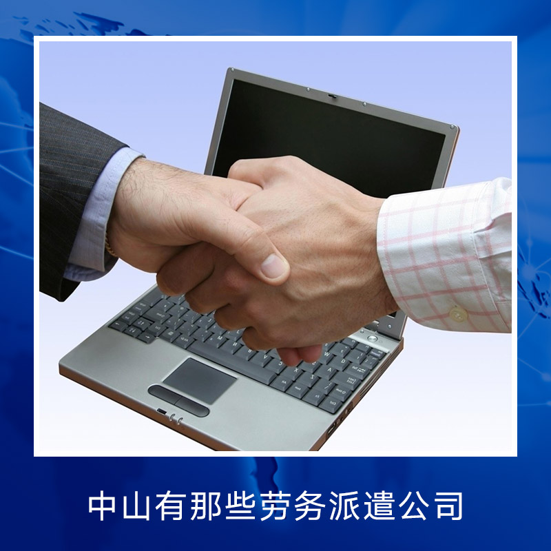 中山哪里有* 中山*公司地址 中山*公司收費(fèi)