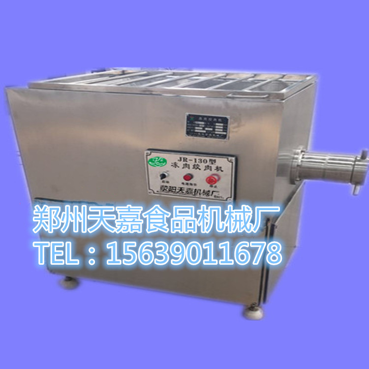 天嘉凍肉絞肉機