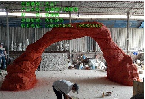 仿紅砂巖拱門雕塑圖片/仿紅砂巖拱門雕塑樣板圖 (4)