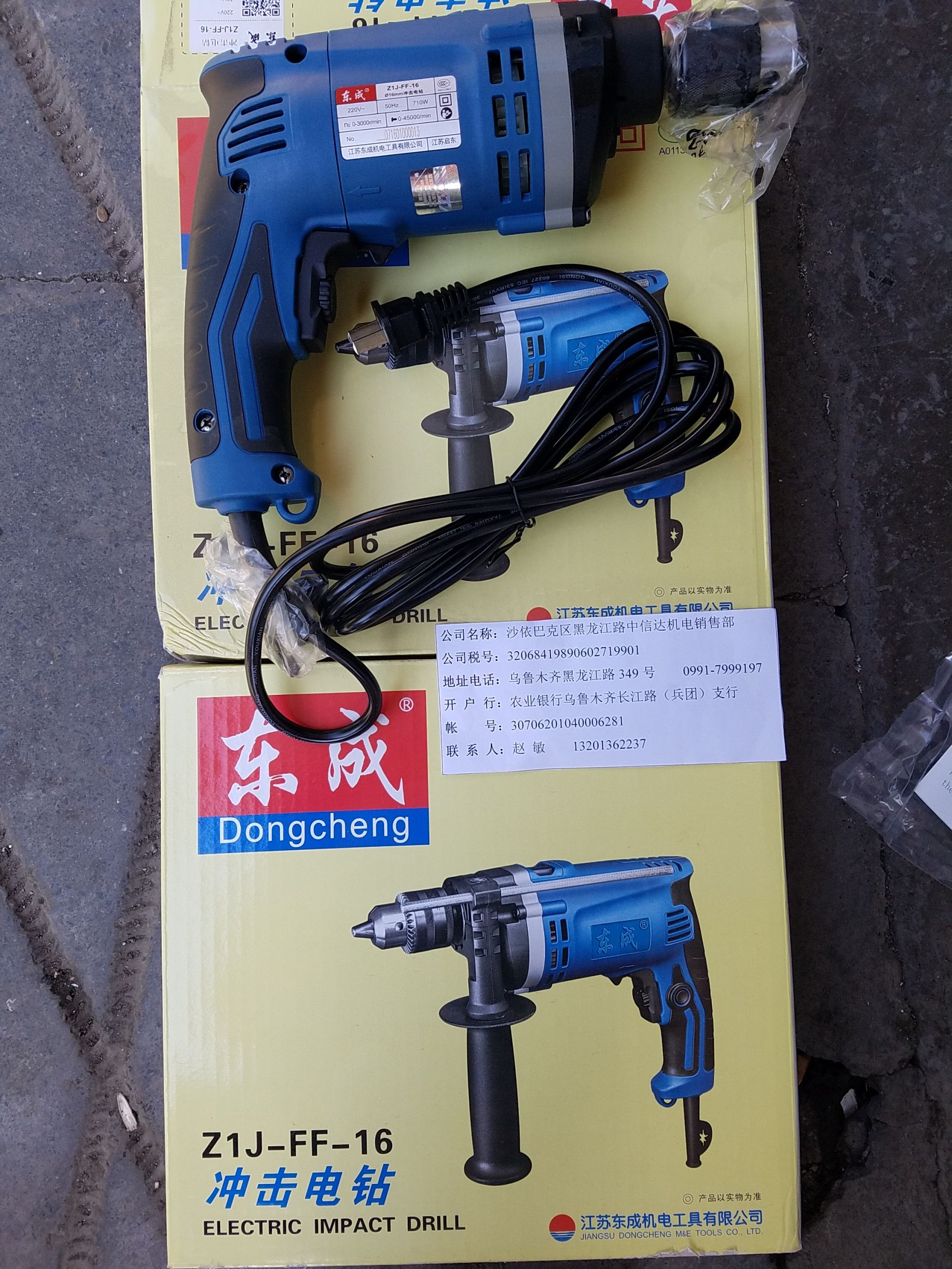 新疆烏魯木齊電動工具-沖擊電鉆