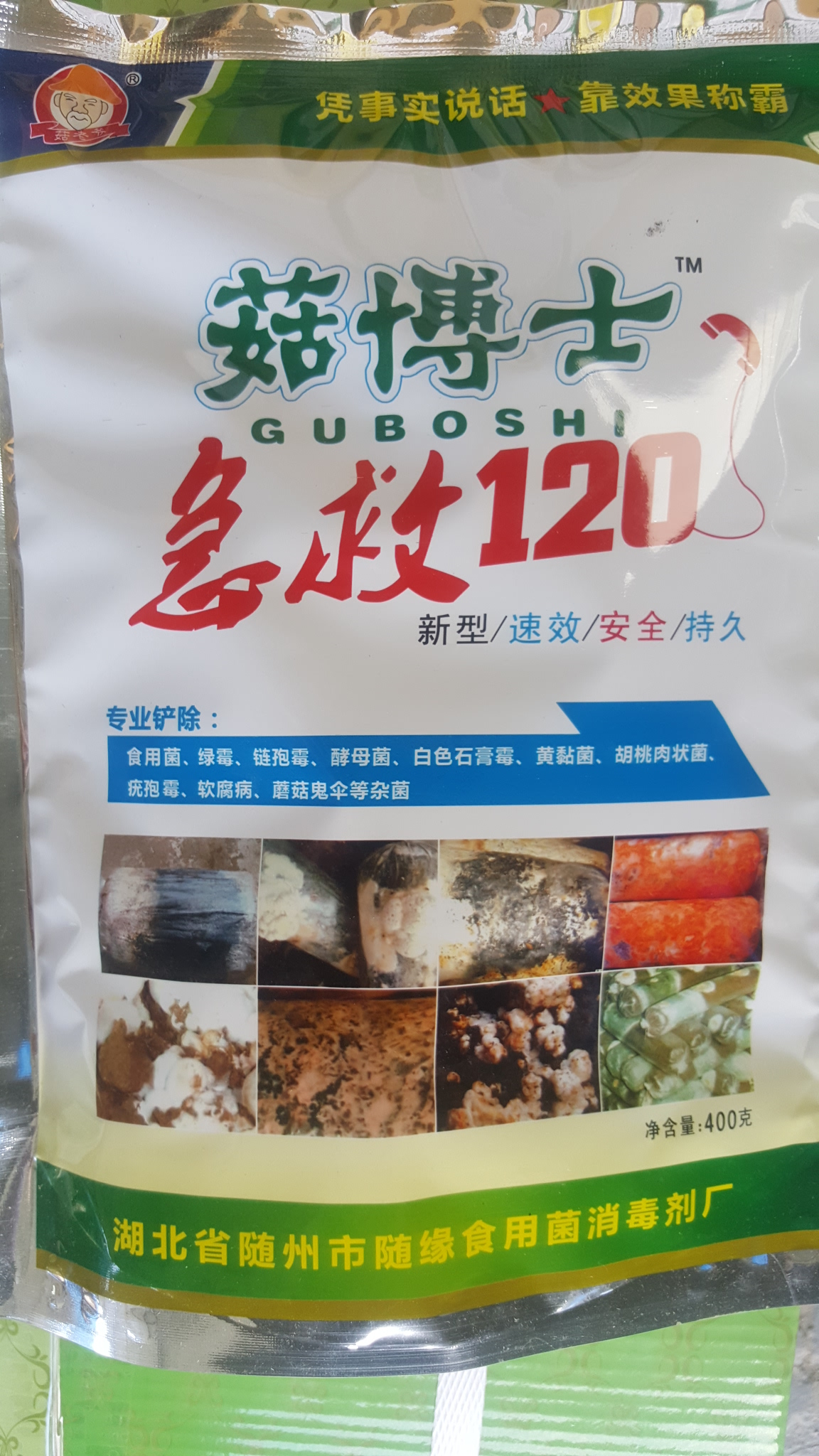 鏈孢霉殺菌劑圖片/鏈孢霉殺菌劑樣板圖 (4)