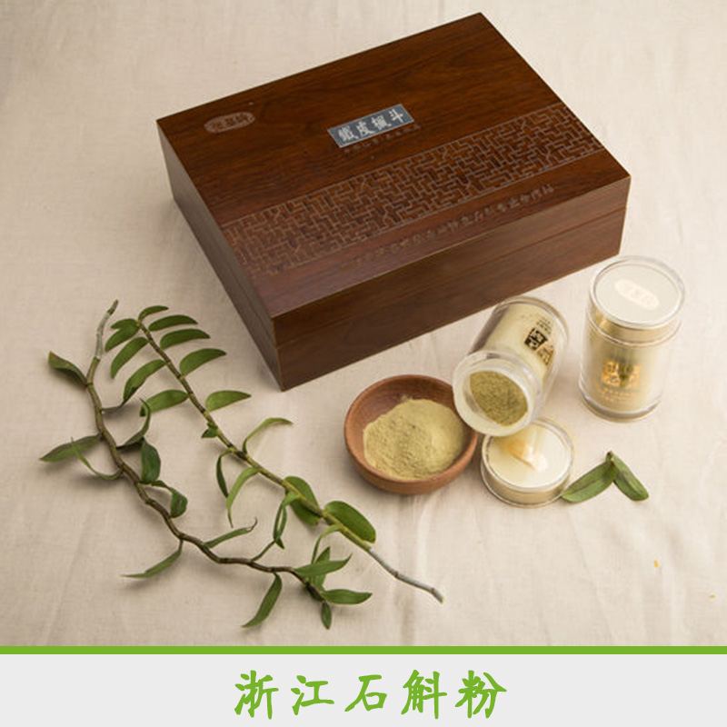浙江石斛粉 瑞安石斛研磨粉 溫州鐵皮石斛楓斗粉 石斛研磨粉