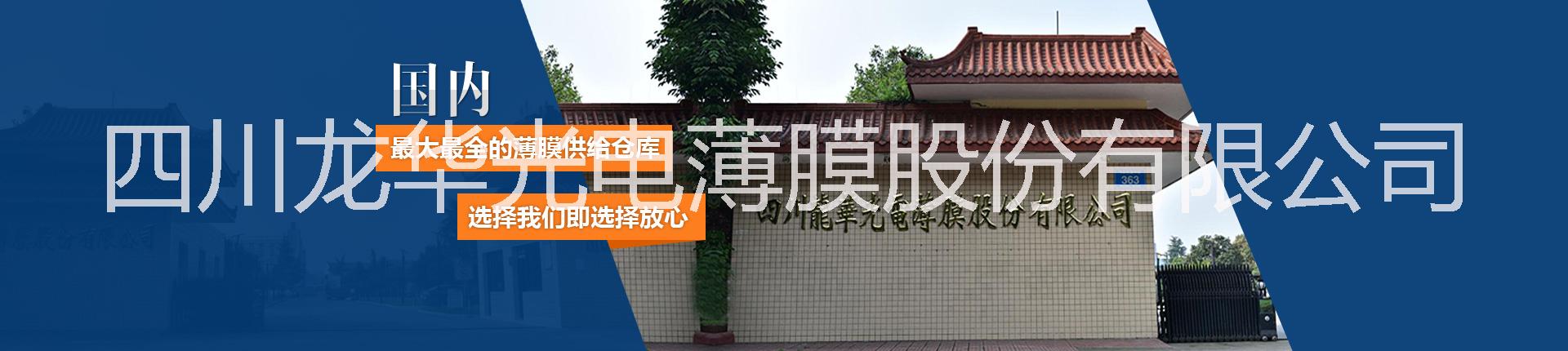 龍華牌復合膜一出，誰與爭鋒