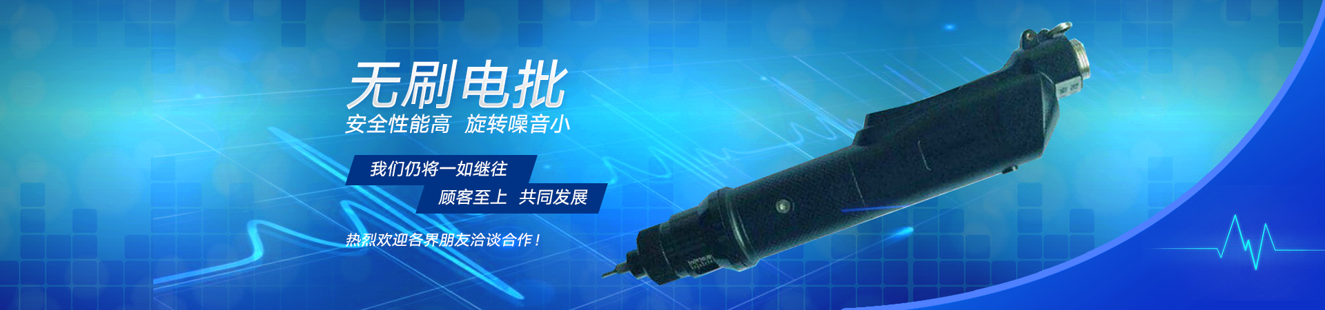 无刷电批