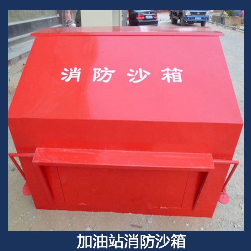 中國石油加油站消防沙箱 加油站消防器材 自卸式鋼結(jié)構(gòu)消防沙箱