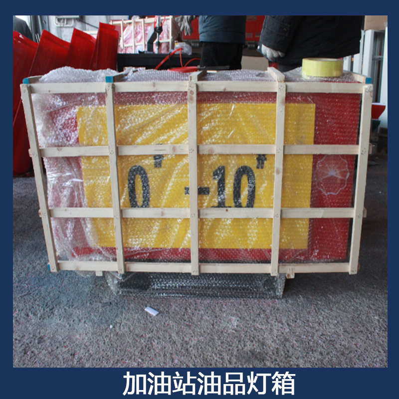 加油站油品燈箱圖片/加油站油品燈箱樣板圖 (4)