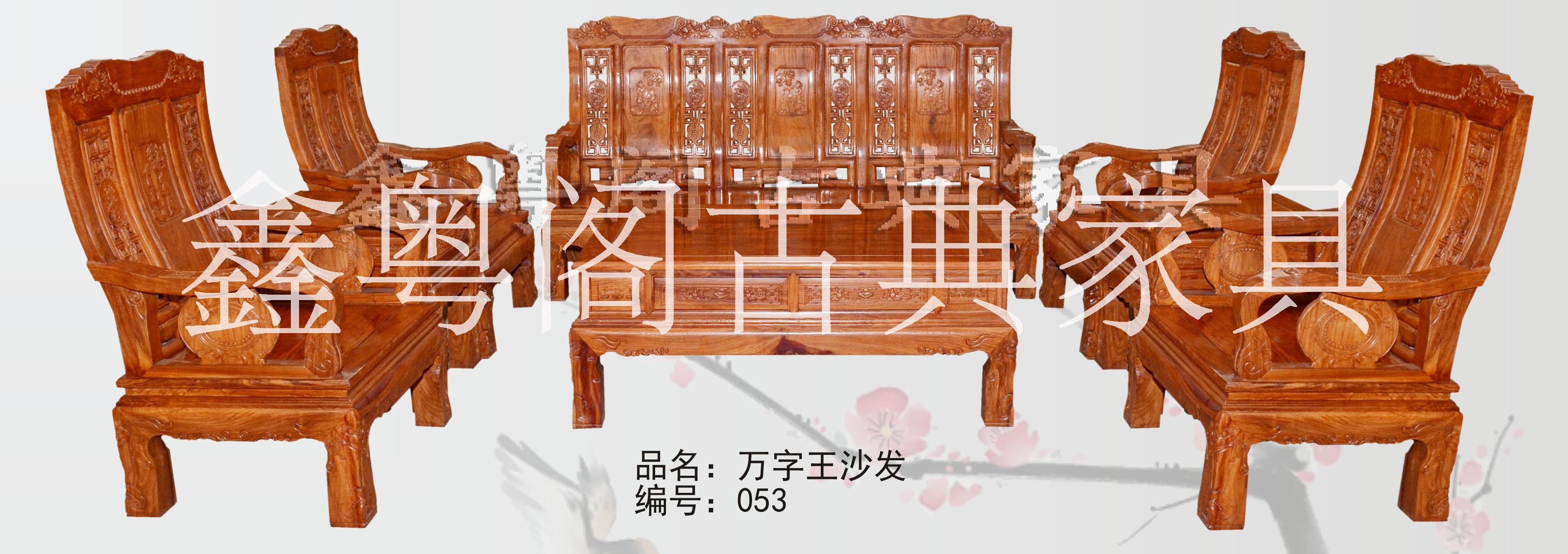 中式仿古沙發(fā)圖片/中式仿古沙發(fā)樣板圖 (2)