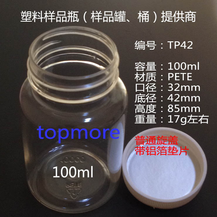 100ml PET透明瓶图片