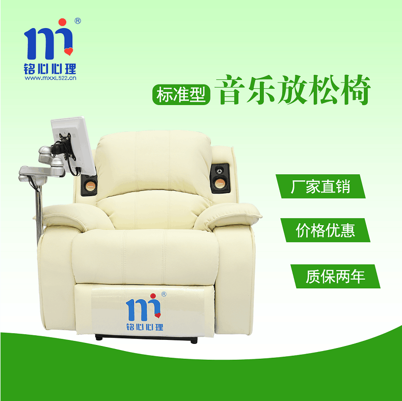 標(biāo)準(zhǔn)型音樂放松椅全國批發(fā)
