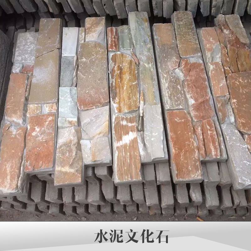 水泥文化石 外墻文化石 水泥人造文化石 水泥側(cè)粘文化石 銹色水泥文化石