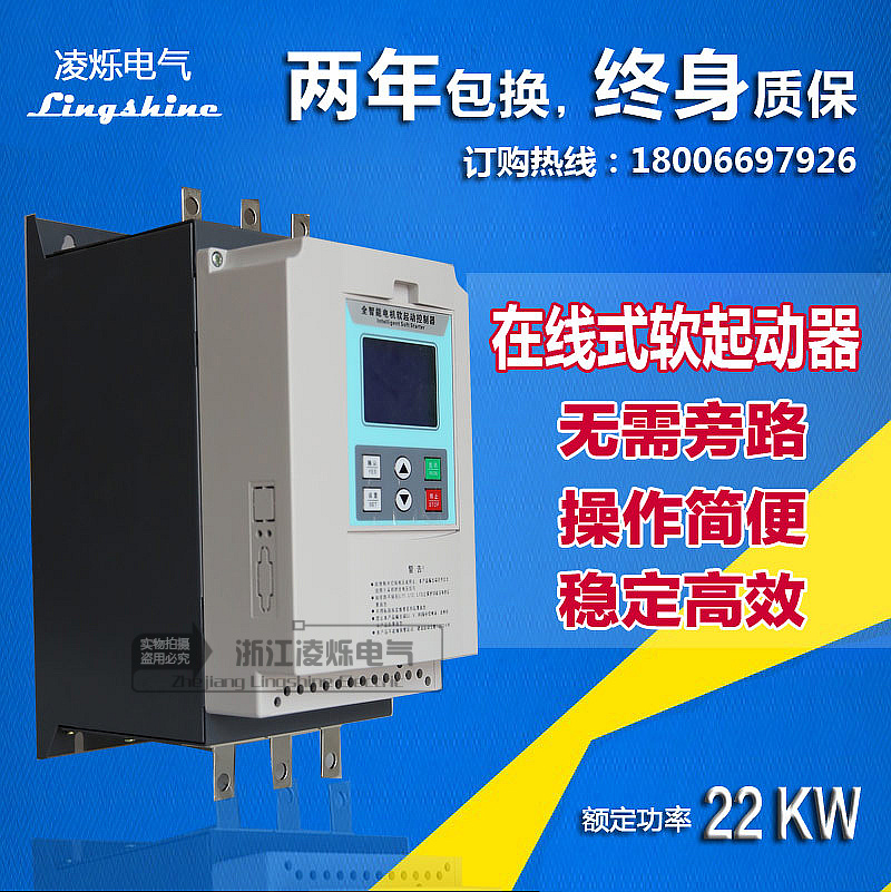 供應(yīng)凌爍在線軟啟動(dòng)器22kw  供應(yīng)凌爍在線軟啟動(dòng)器22kw