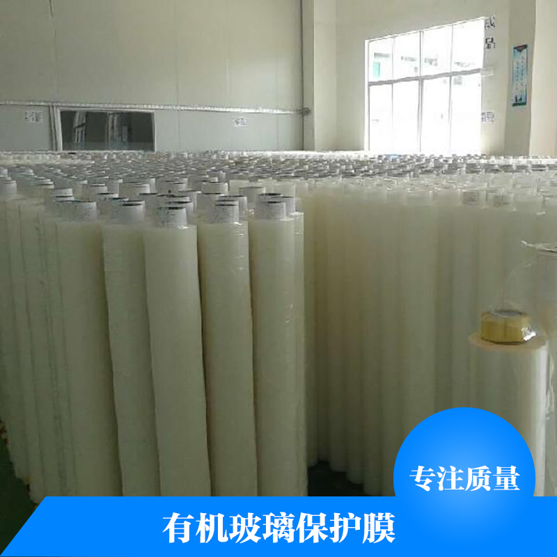 有機(jī)玻璃保護(hù)膜廠(chǎng)家直銷(xiāo)圖片/有機(jī)玻璃保護(hù)膜廠(chǎng)家直銷(xiāo)樣板圖 (4)